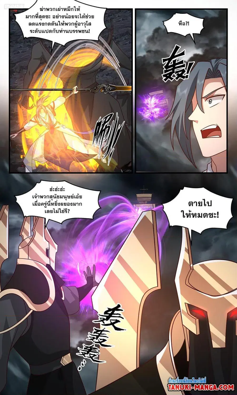 Martial Peak ตอนที่ 3246 หน้า 10