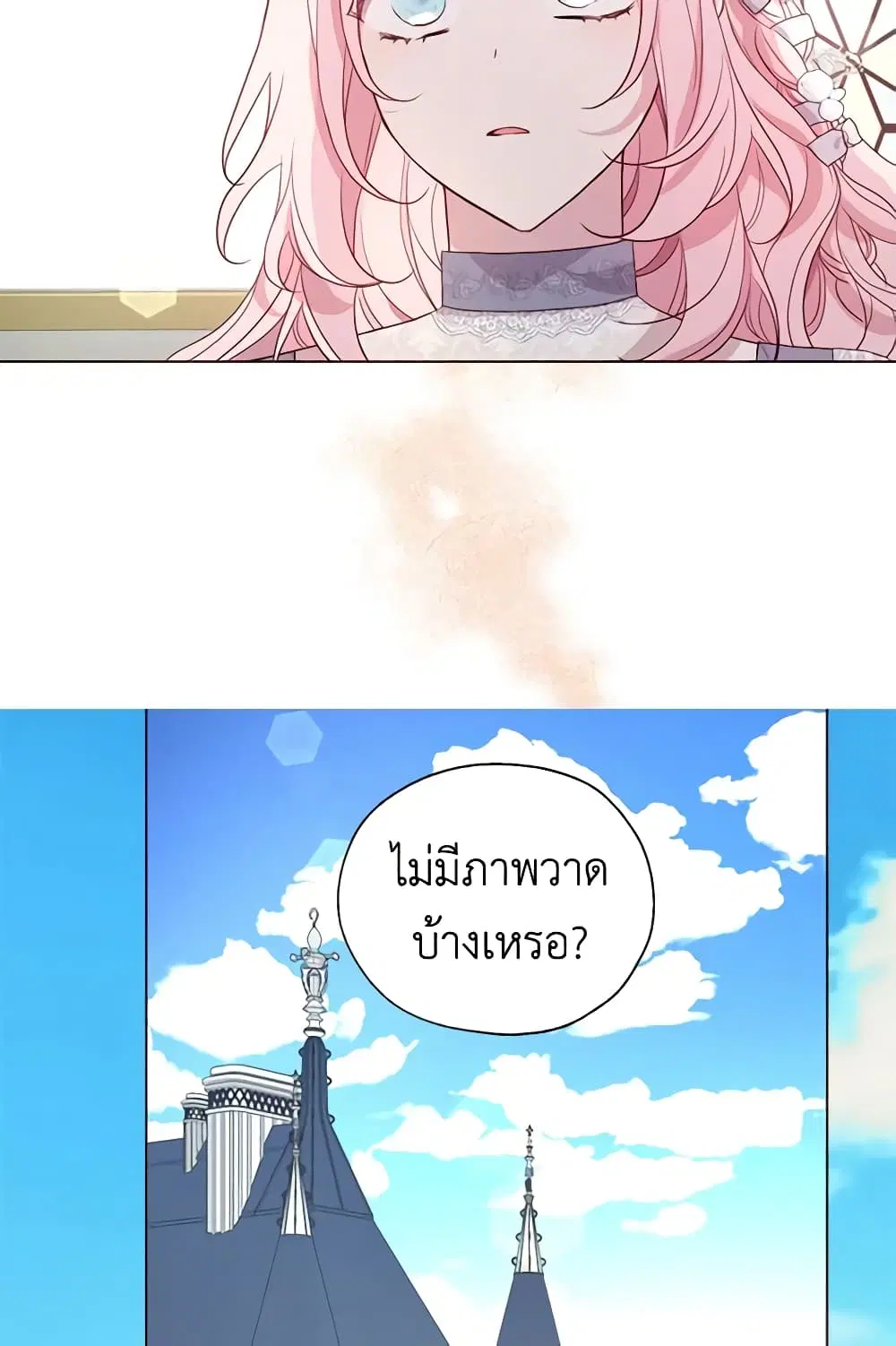 Seduce the Villain’s Father ตอนที่ 144 หน้า 13