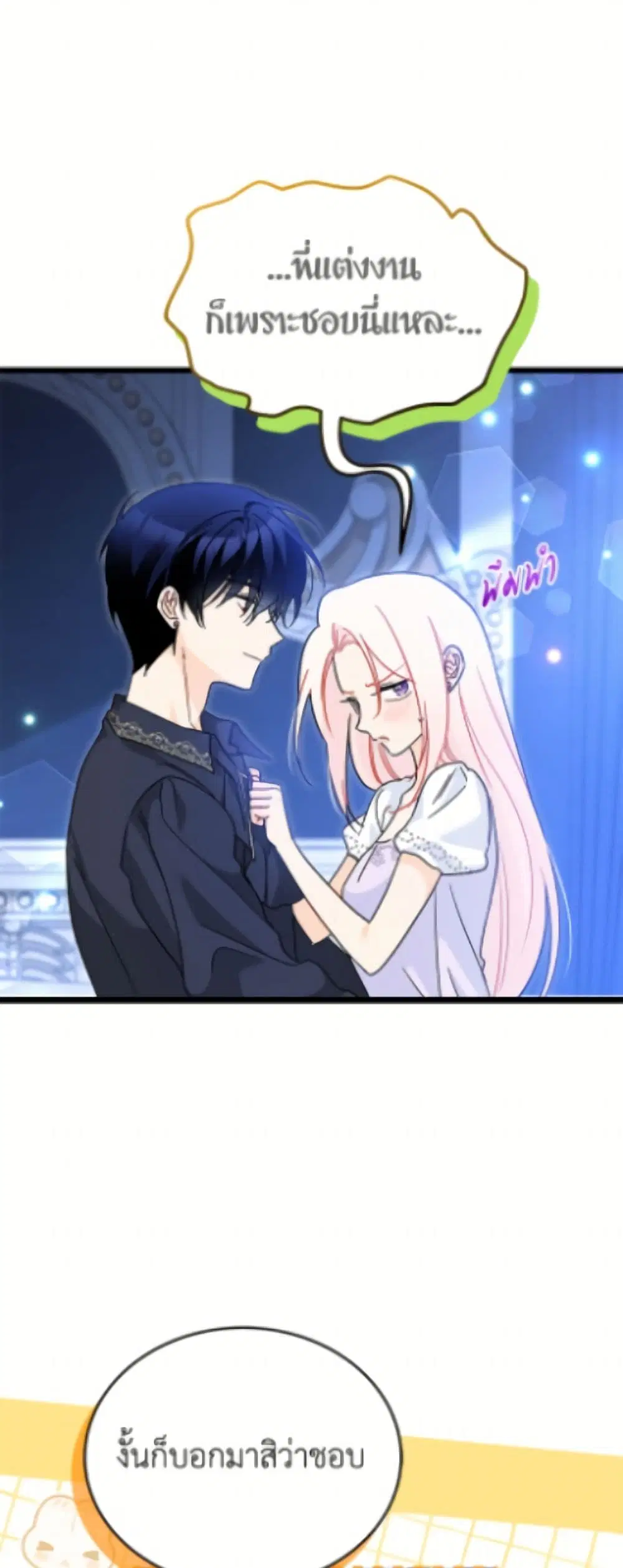 The Symbiotic Relationship Between a Panther and a Rabbit ตอนที่ 199 หน้า 25