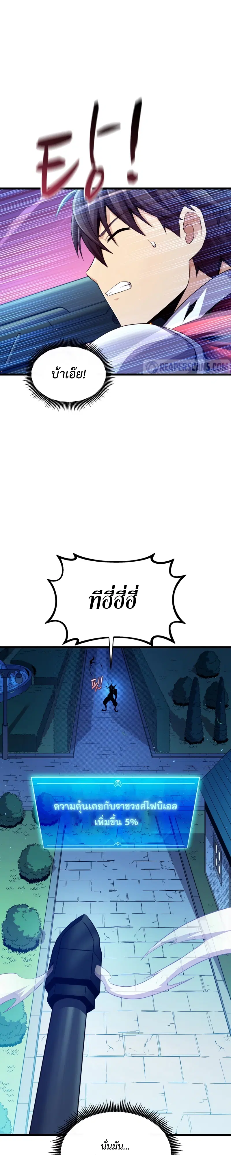 Arcane Sniper ตอนที่ 108 หน้า 7