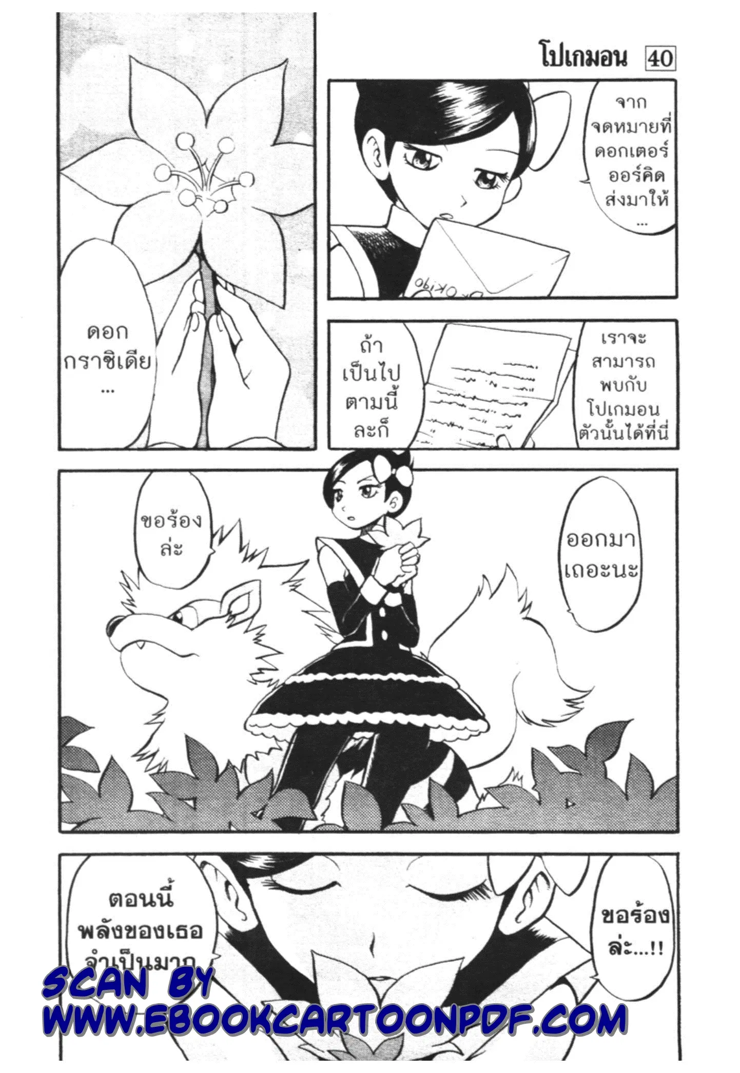 Pokémon ตอนที่ 434 หน้า 14