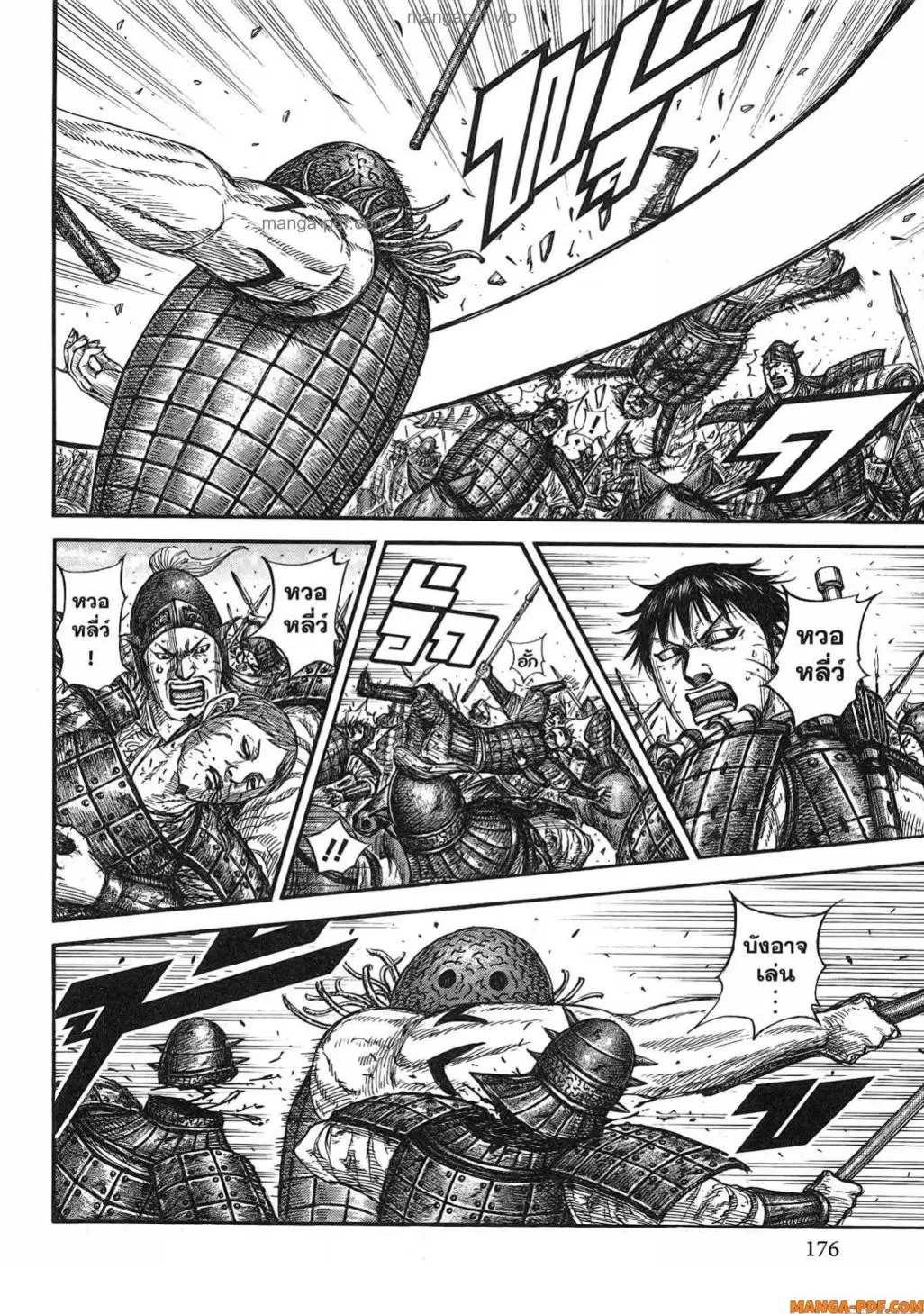 Kingdom ตอนที่ 821 หน้า 14