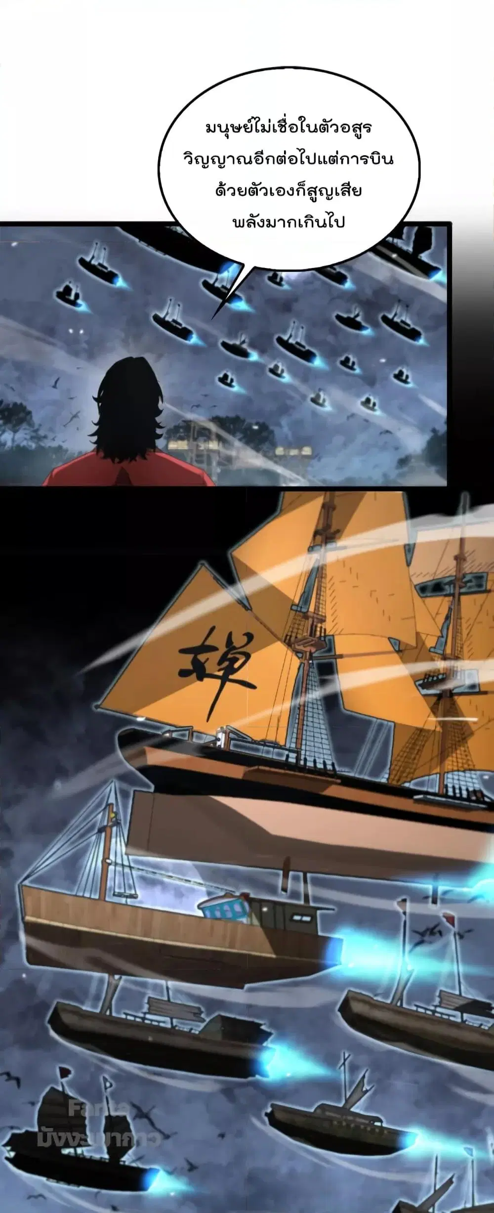 World’s Apocalypse Online ตอนที่ 167 หน้า 16