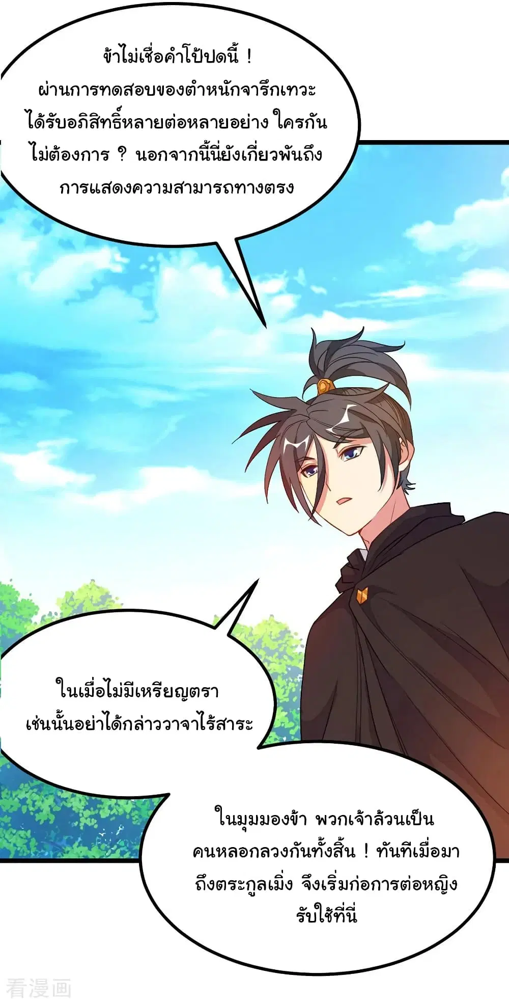 Nine Sun God King ตอนที่ 184 หน้า 27
