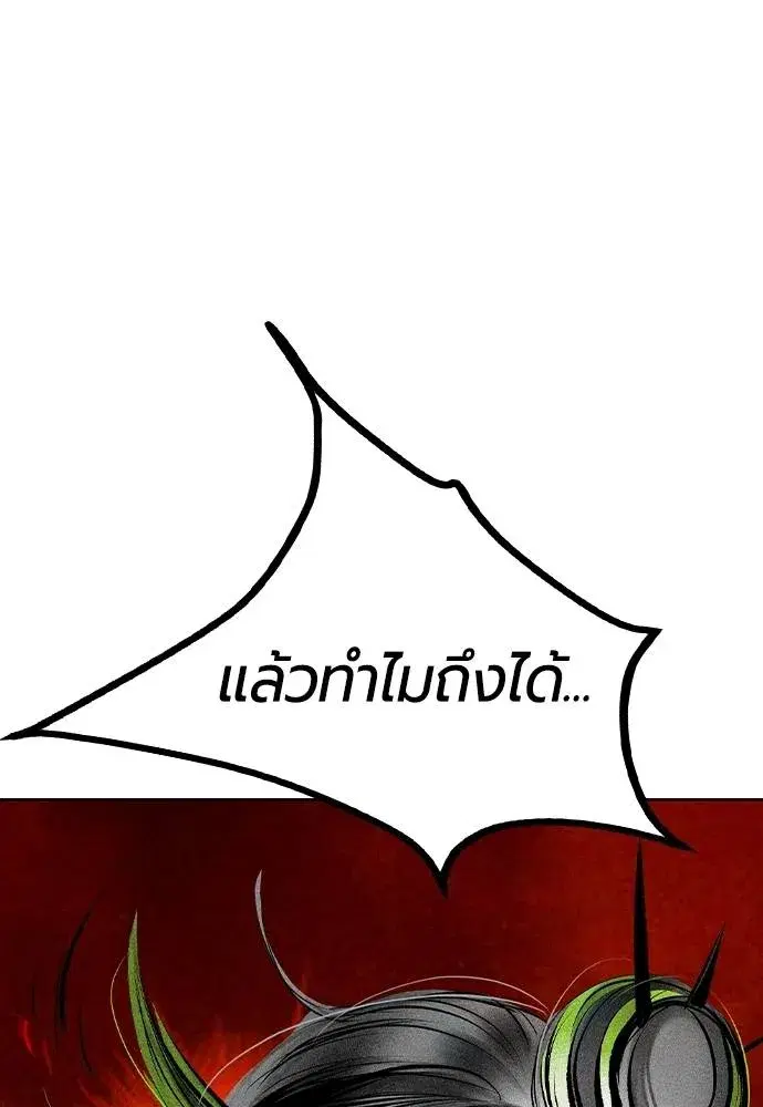 Jungle Juice ตอนที่ 126 หน้า 71