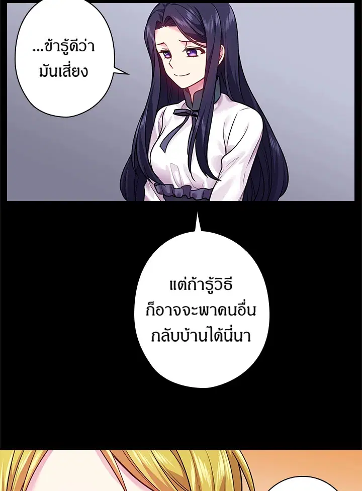 Satan’s Bride ตอนที่ 75 หน้า 43