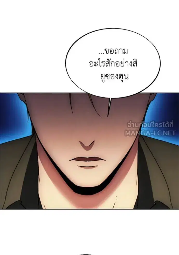 How to Live as a Villain ตอนที่ 198 หน้า 6