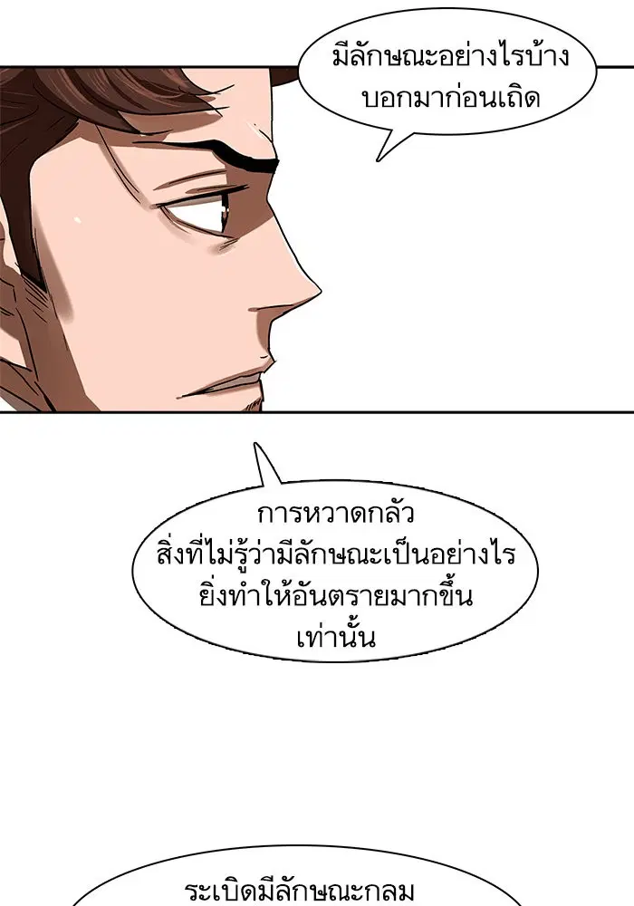 Escort Warrior ตอนที่ 196 หน้า 18