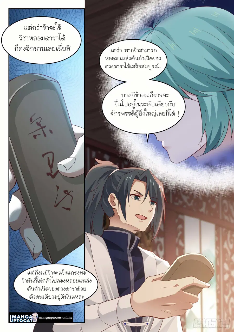 Martial Peak ตอนที่ 1331 หน้า 12