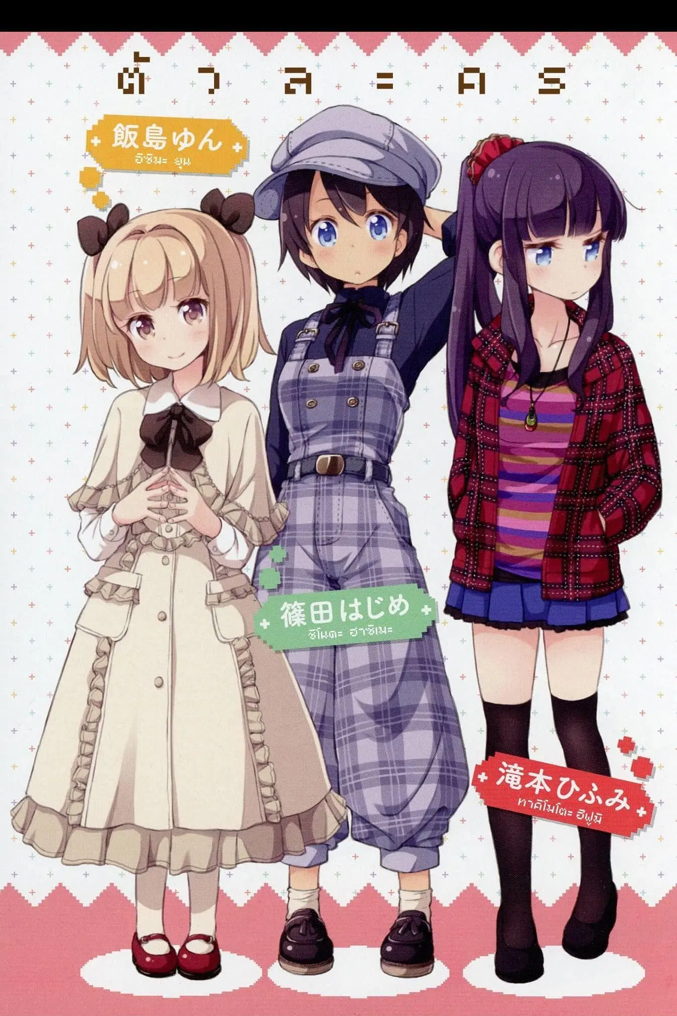 New Game! ตอนที่ 1 หน้า 6