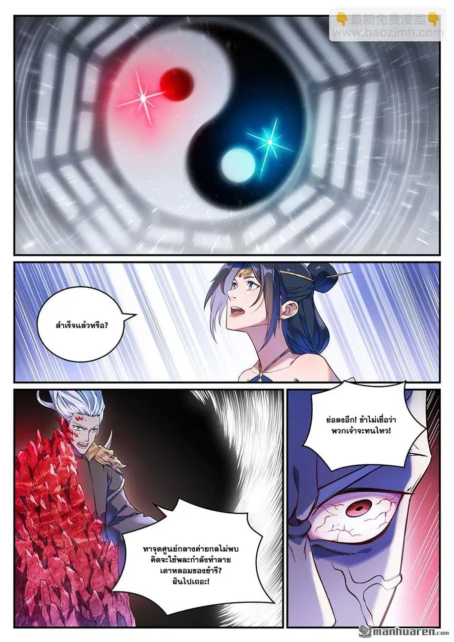 Bailian Chengshen ตอนที่ 1068 หน้า 7