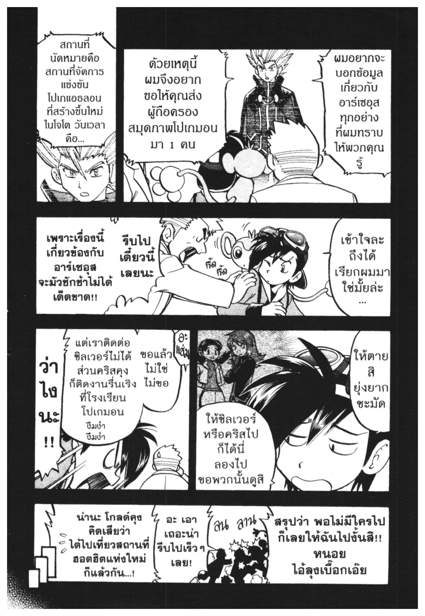 Pokémon ตอนที่ 444 หน้า 6