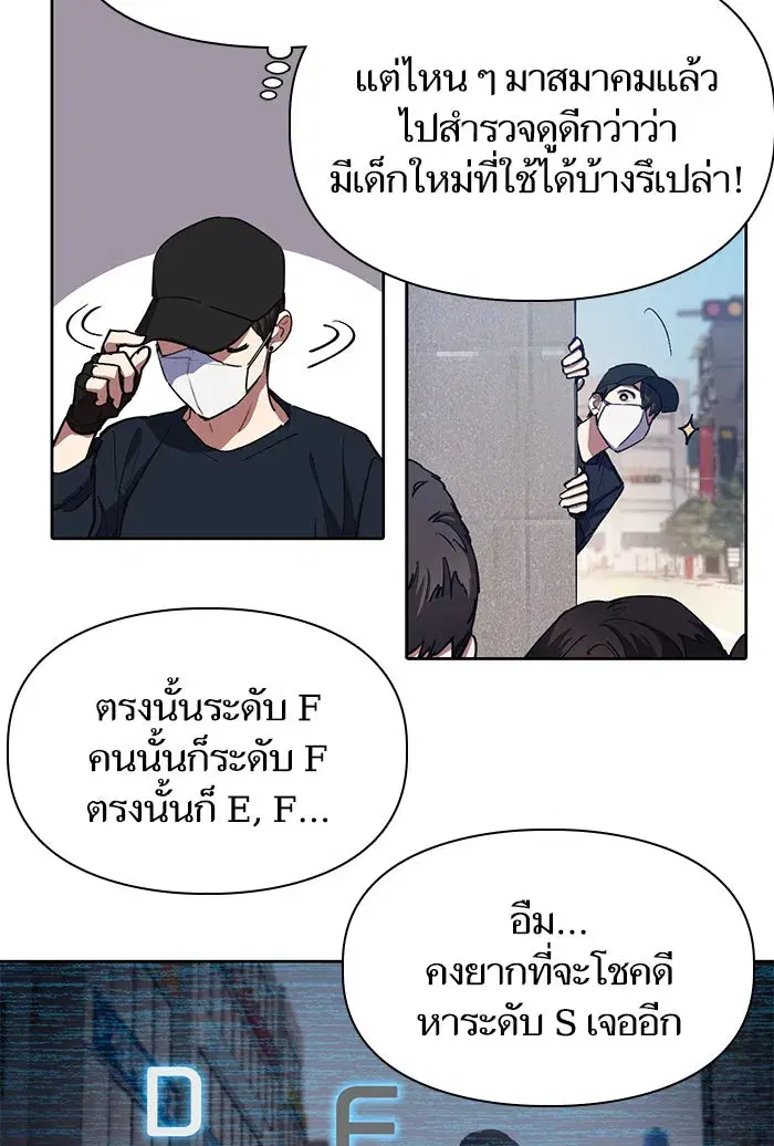 The S-Classes That I Raised (My S-Class Hunters) ตอนที่ 14 หน้า 58