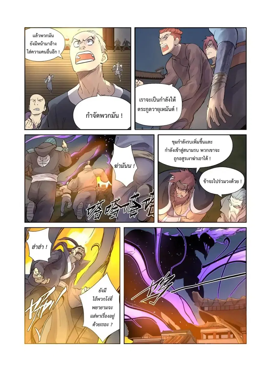 Tales of Demons and Gods ตอนที่ 208 หน้า 9