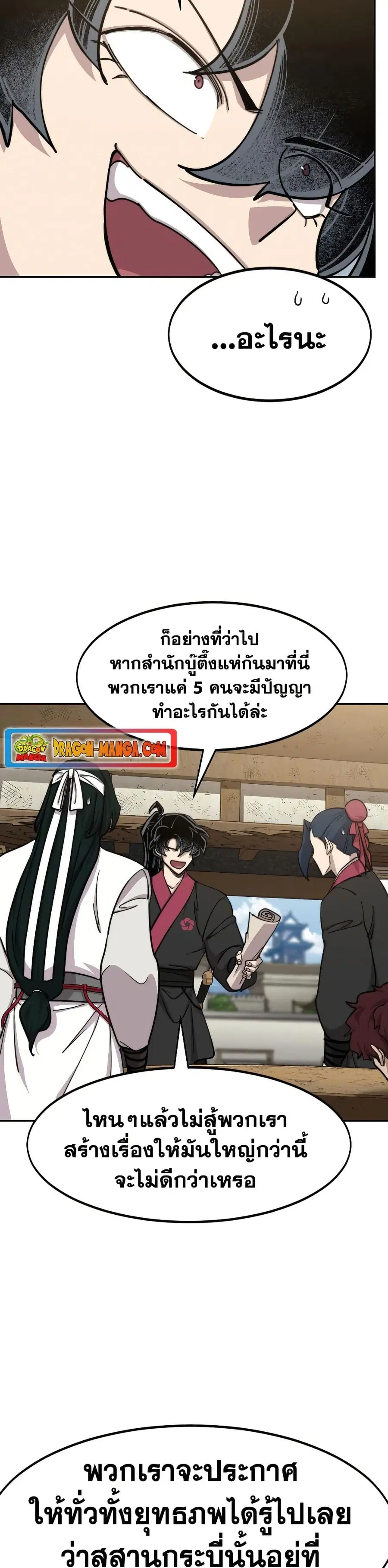 Return of the Mount Hua Sect ตอนที่ 86 หน้า 5
