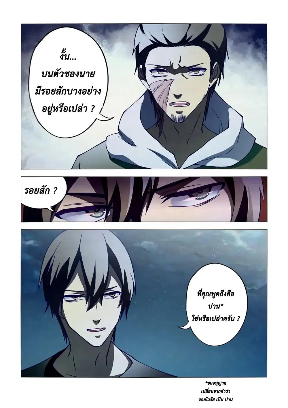 The Last Human ตอนที่ 104 หน้า 14