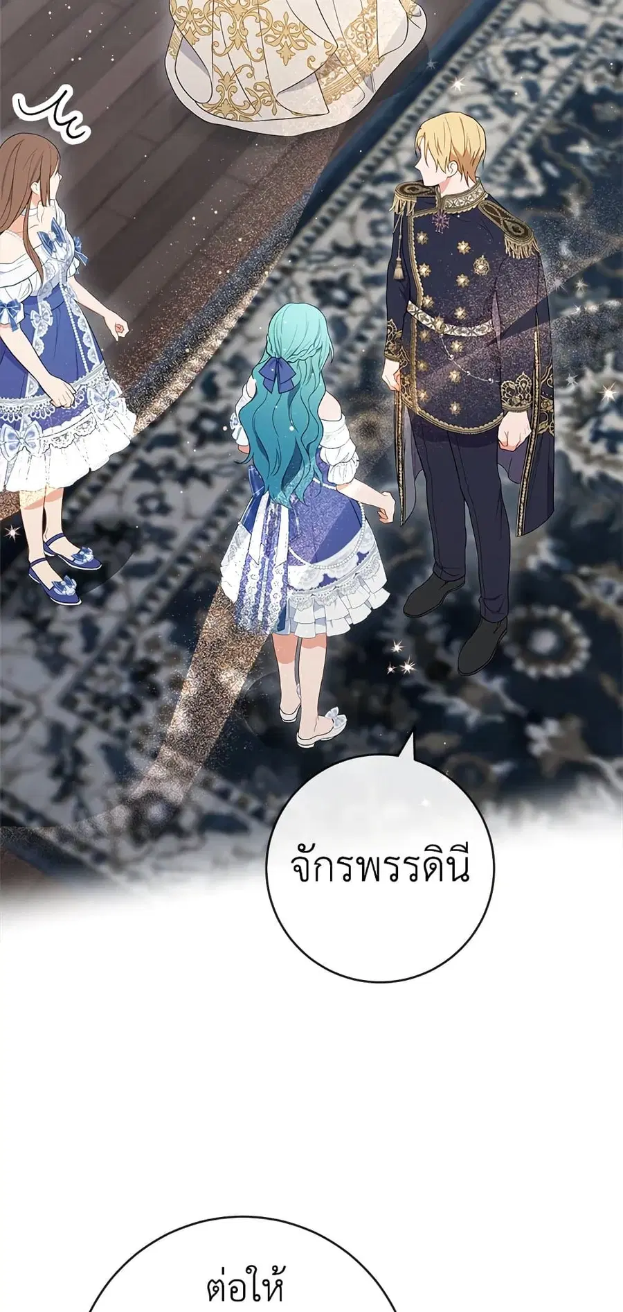 The Young Lady Is a Royal Chef ตอนที่ 85 หน้า 45