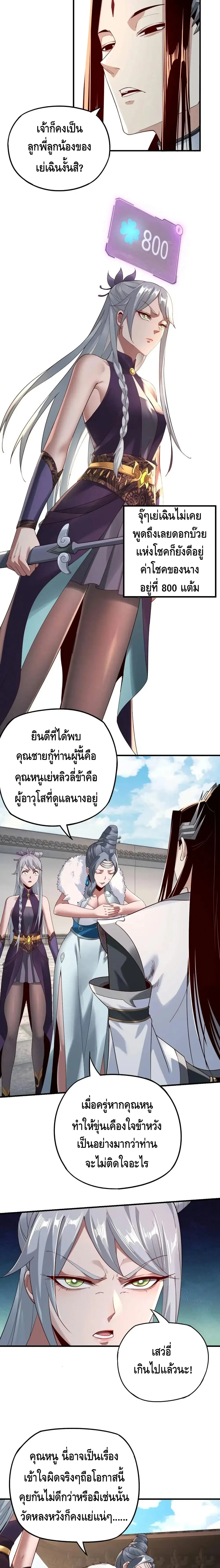 Villain is here ตอนที่ 18 หน้า 7