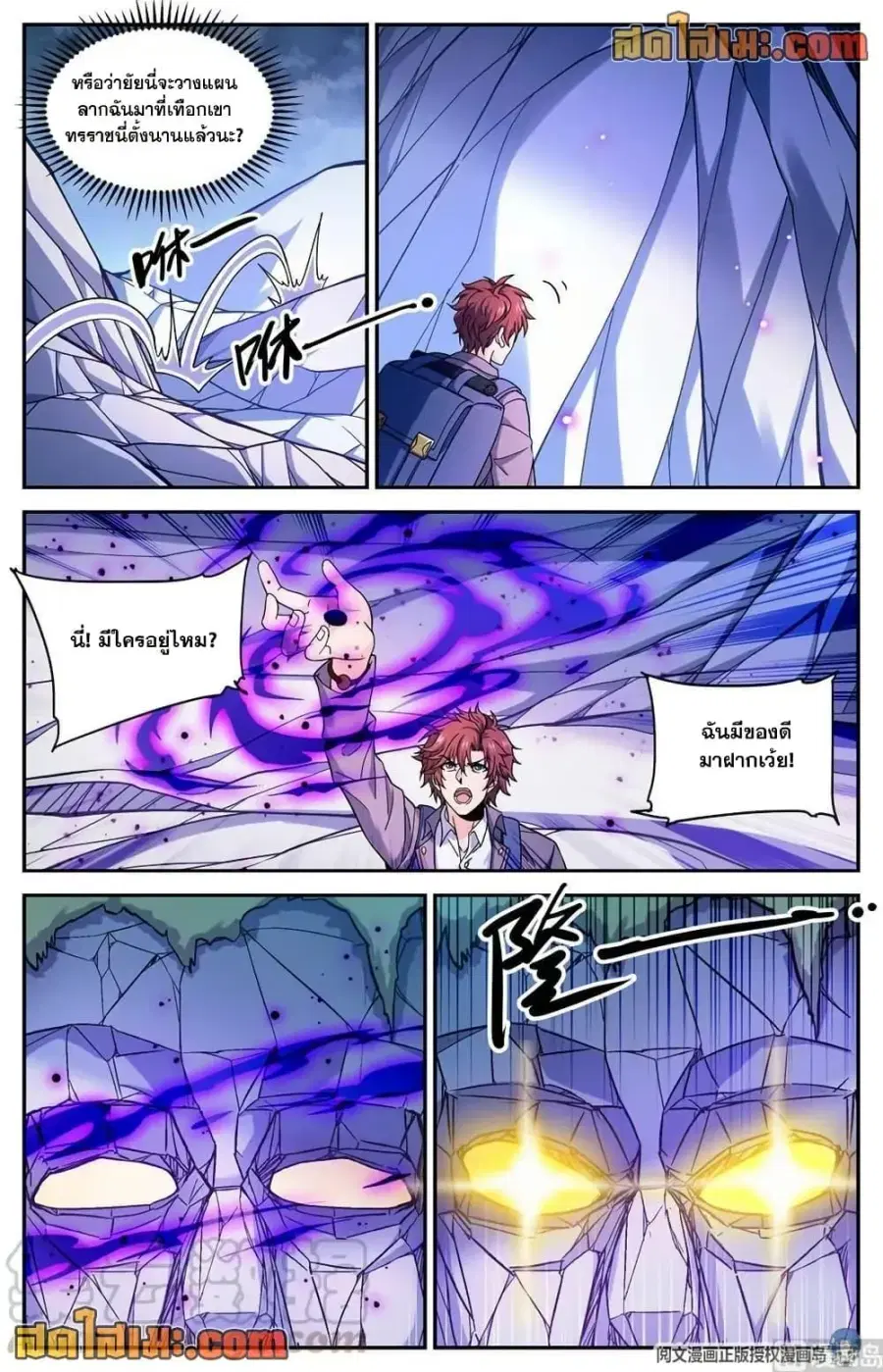 Versatile Mage ตอนที่ 674 หน้า 6