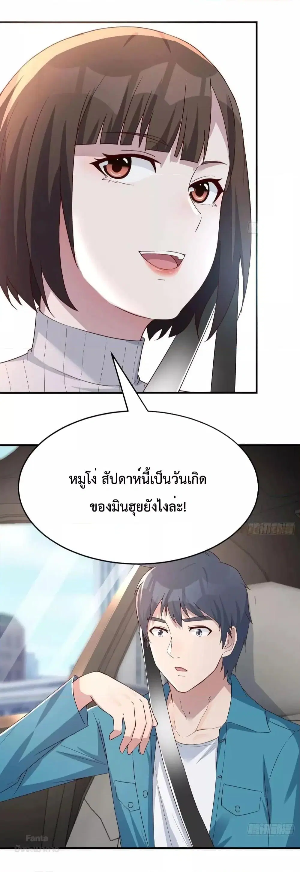 My Twin Girlfriends Loves Me So Much ตอนที่ 200 หน้า 11