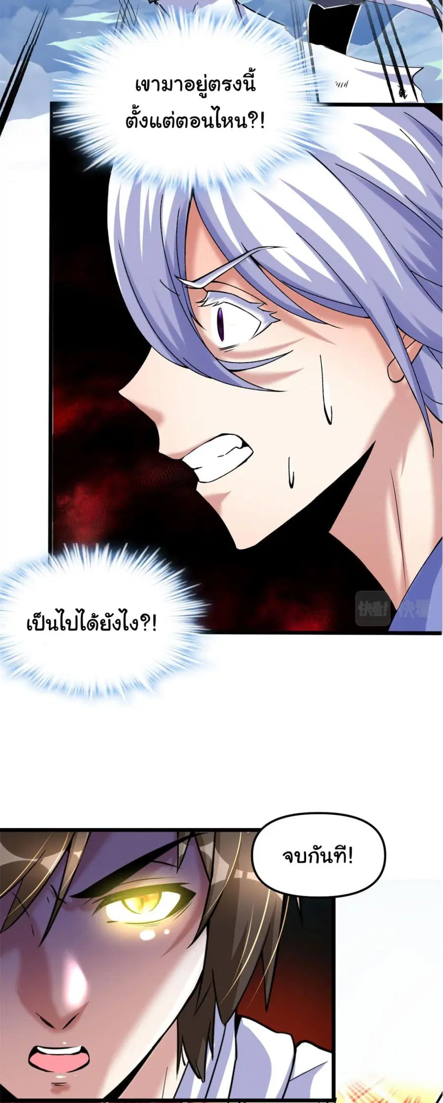 I might be A Fake Fairy ตอนที่ 269 หน้า 17