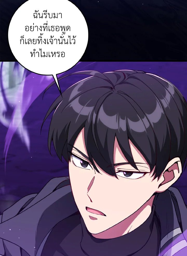 Max Level Player ตอนที่ 91 หน้า 21