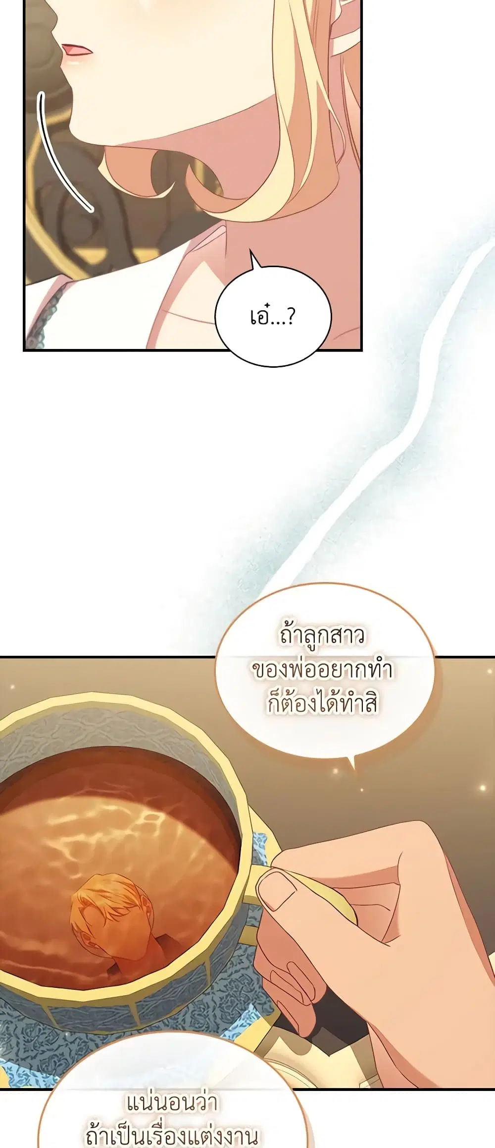 The Beloved Little Princess ตอนที่ 178 หน้า 42