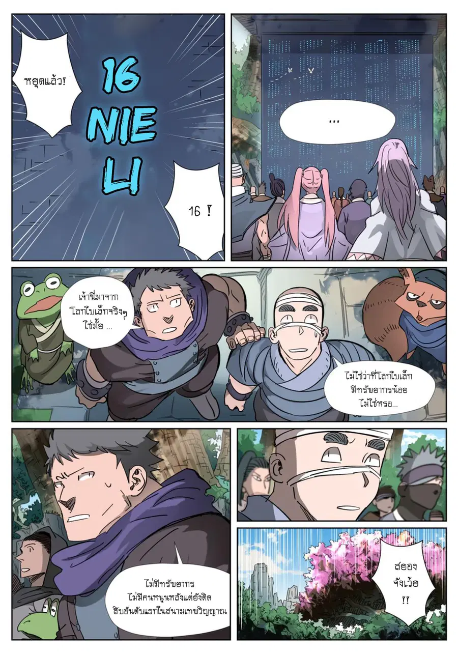 Tales of Demons and Gods ตอนที่ 312 หน้า 14