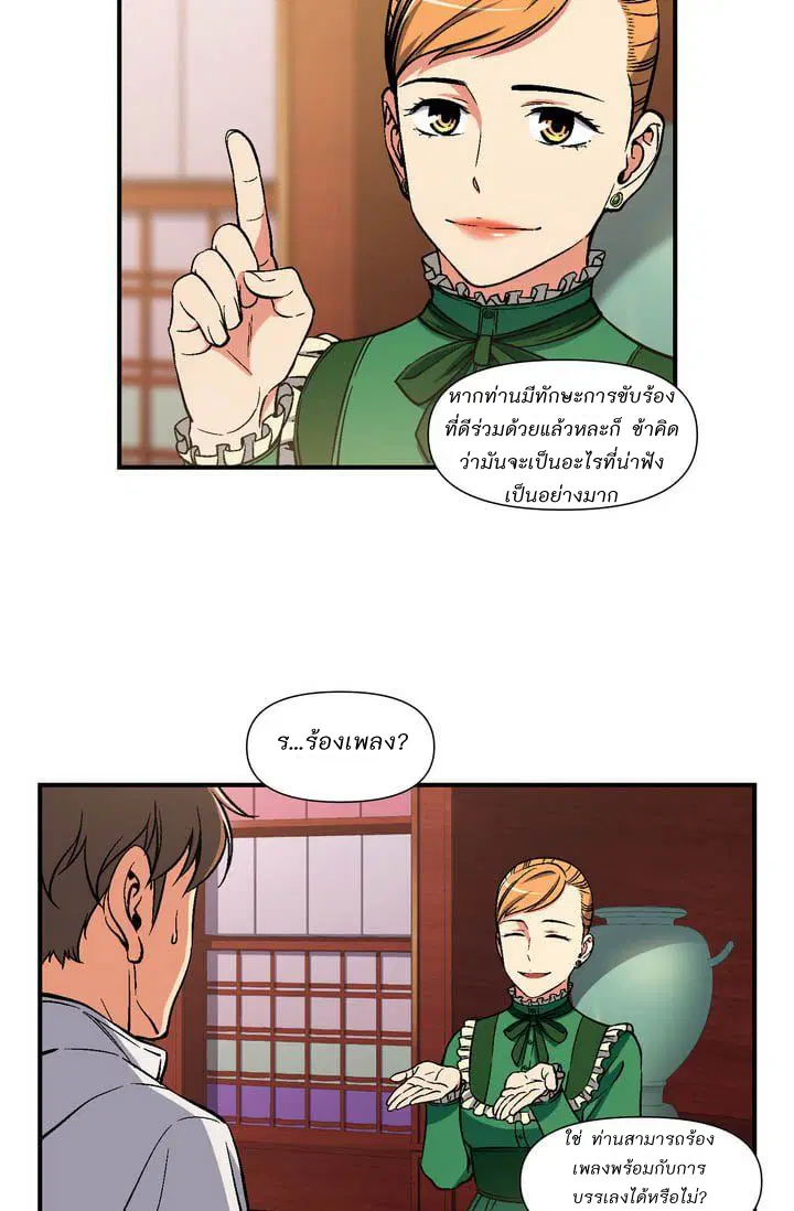 Legendary Moonlight Sculptor ตอนที่ 69 หน้า 43