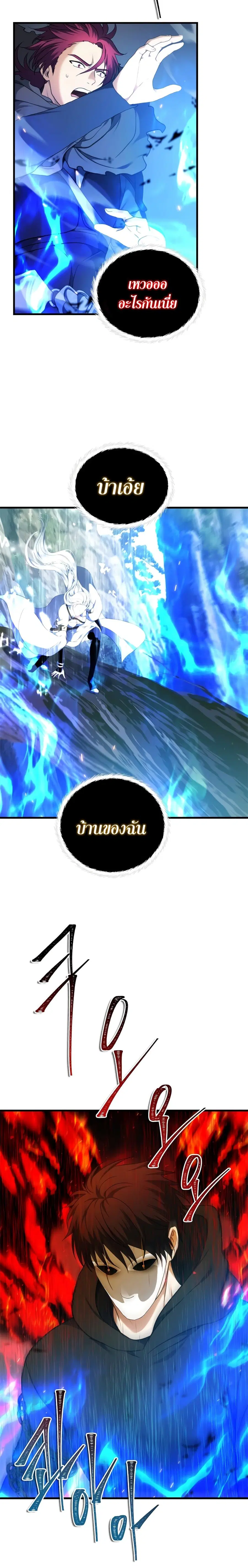 Ranker Who Lives A Second Time ตอนที่ 106 หน้า 28