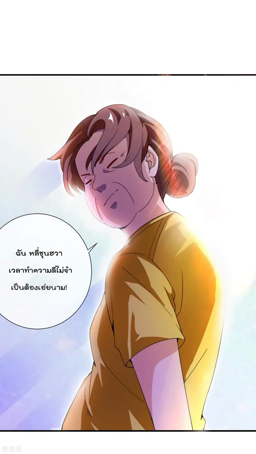 I am The Richest in The World ตอนที่ 153 หน้า 10