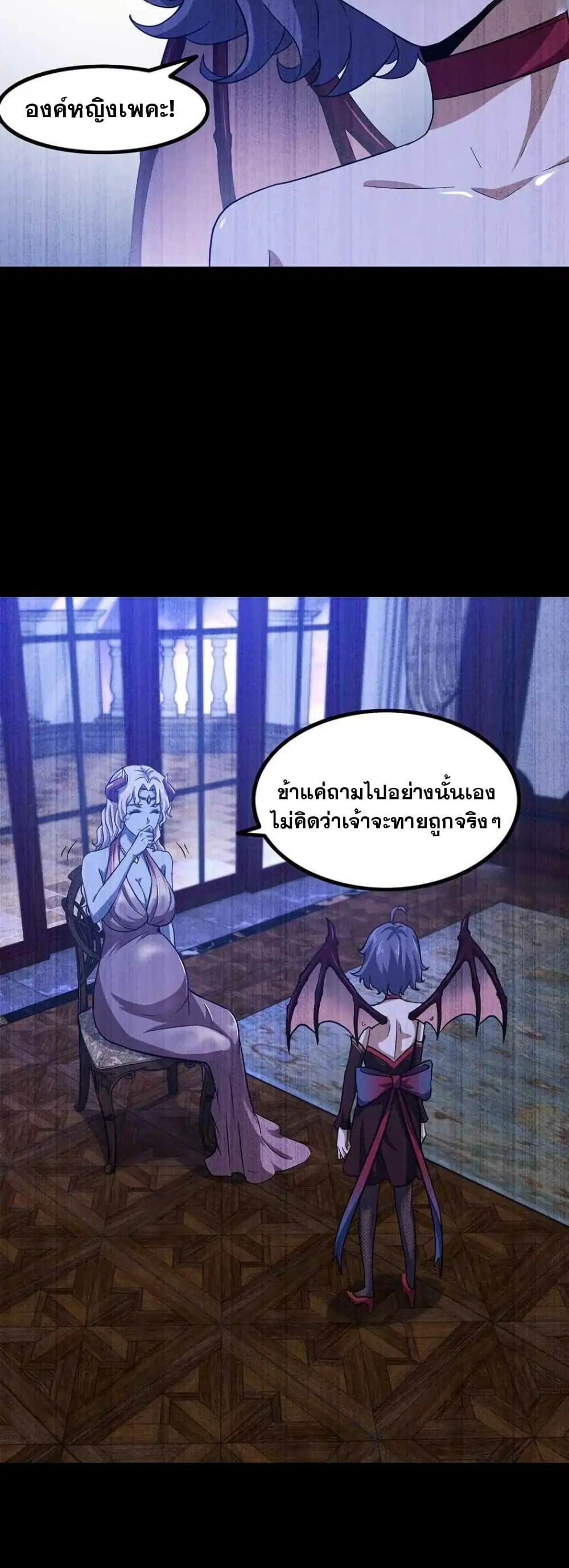 My Wife is a Demon Queen ตอนที่ 350 หน้า 11