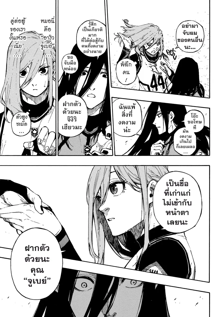 Blue lock ตอนที่ 72 หน้า 10