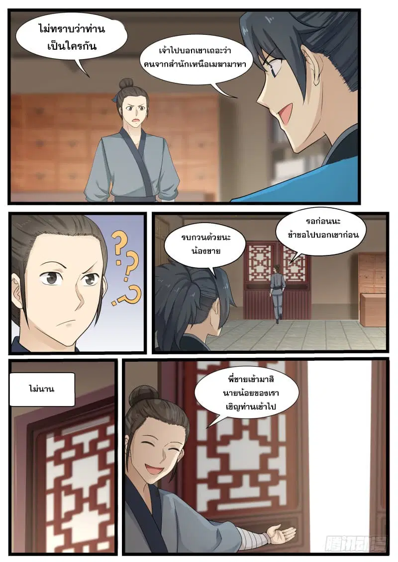 Martial Peak ตอนที่ 203 หน้า 5