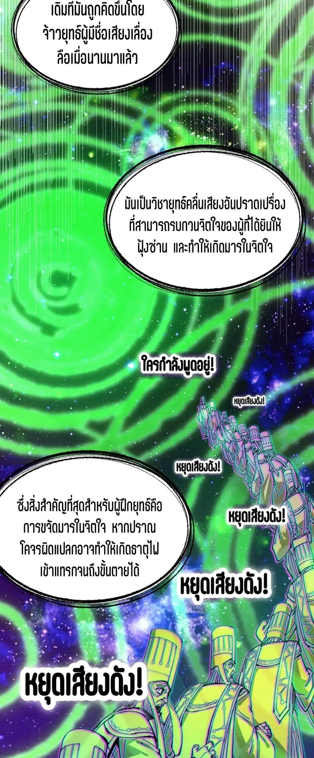 The Eternal Supreme ตอนที่ 197 หน้า 9