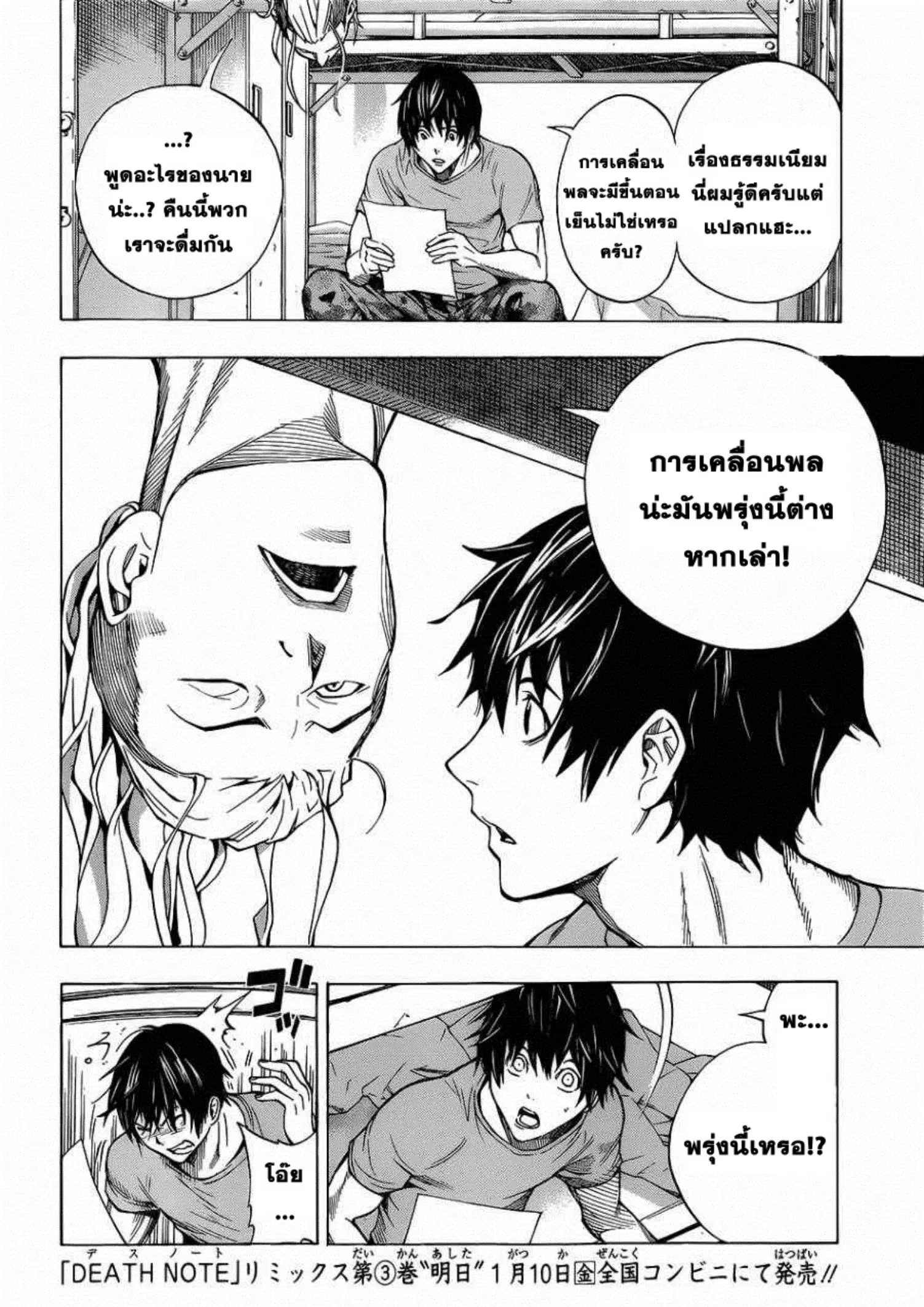 All You Need Is Kill ตอนที่ 1 หน้า 7