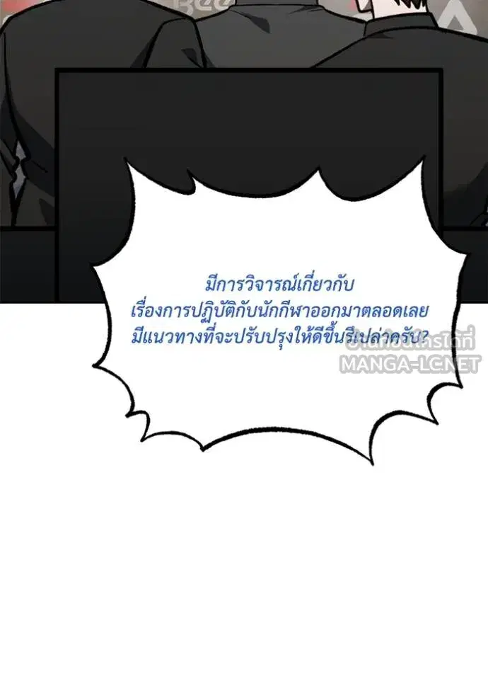 King of the Octagon ตอนที่ 156 หน้า 78
