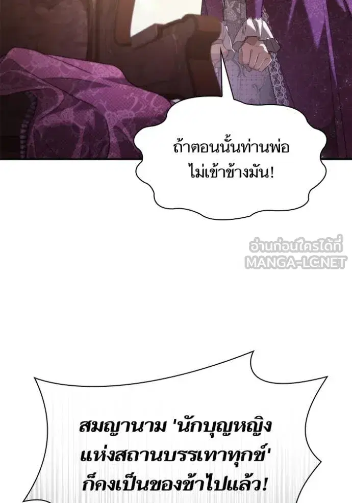 I Am the Queen in This Life ตอนที่ 151 หน้า 113