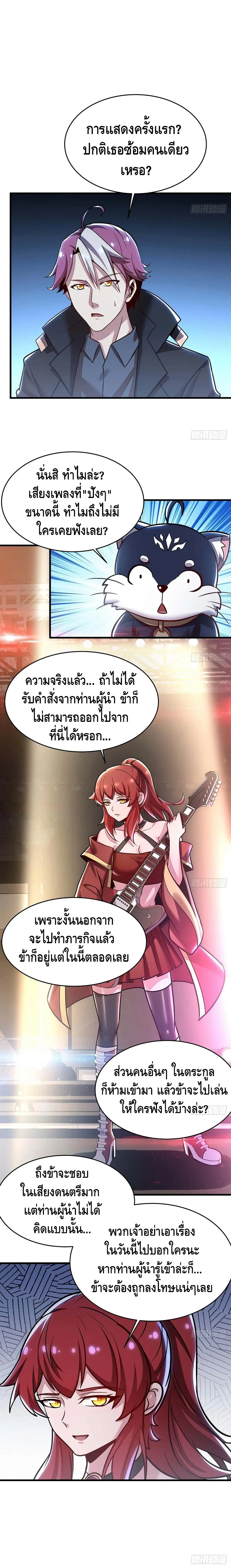 Undead King Beyond ตอนที่ 104 หน้า 9