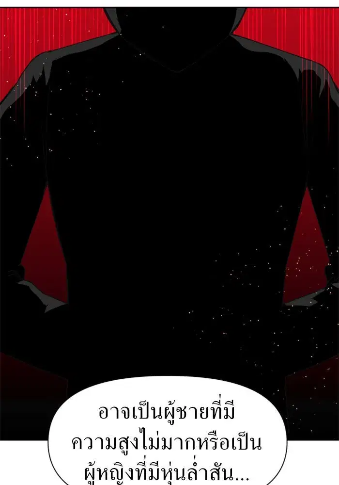 Your Throne ตอนที่ 19 หน้า 101