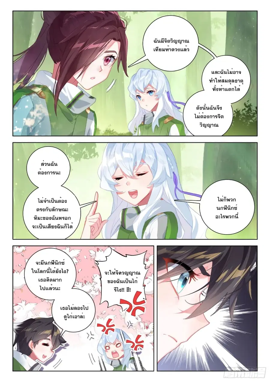 Douluo Dalu IV ตอนที่ 250 หน้า 9