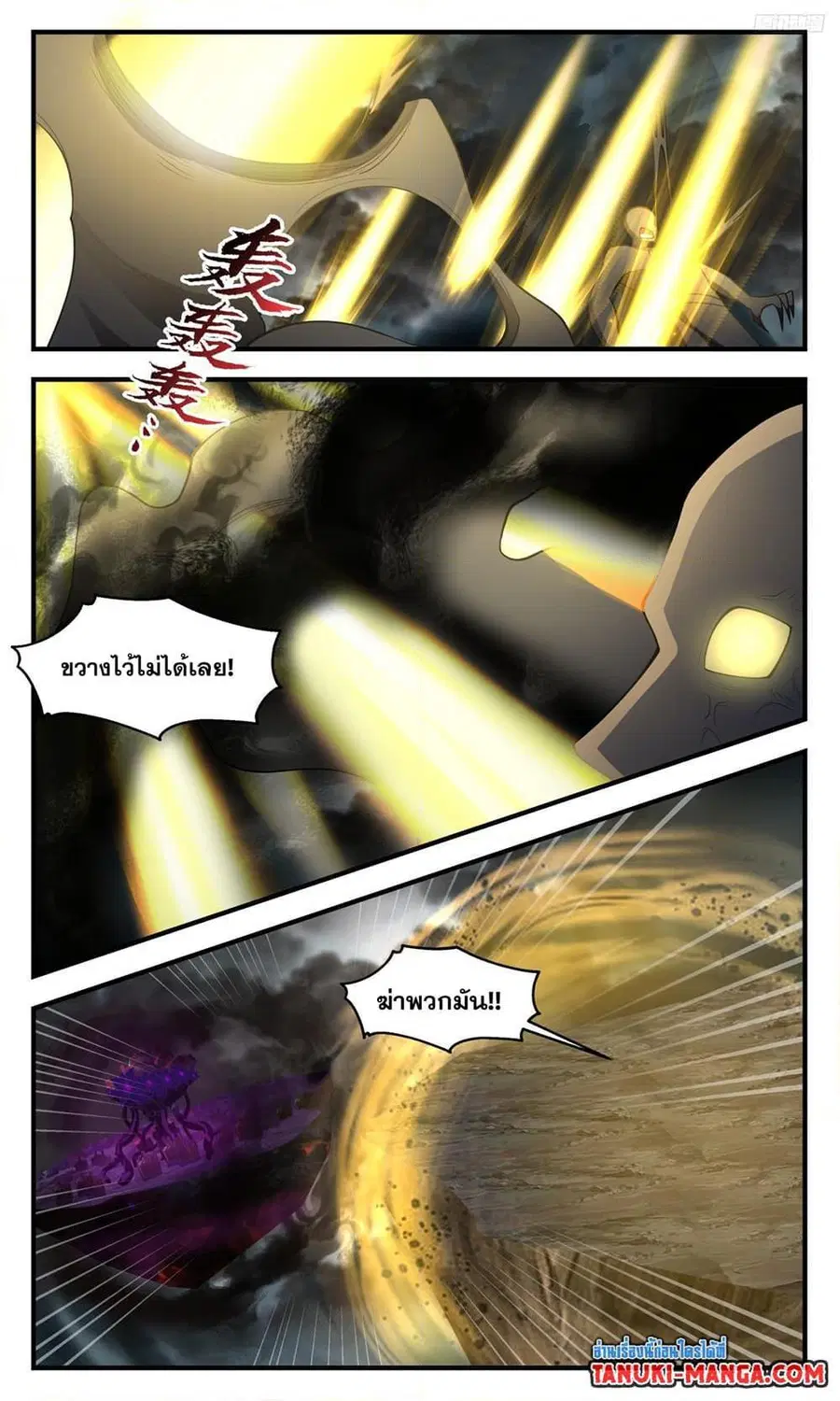 Martial Peak ตอนที่ 3246 หน้า 7
