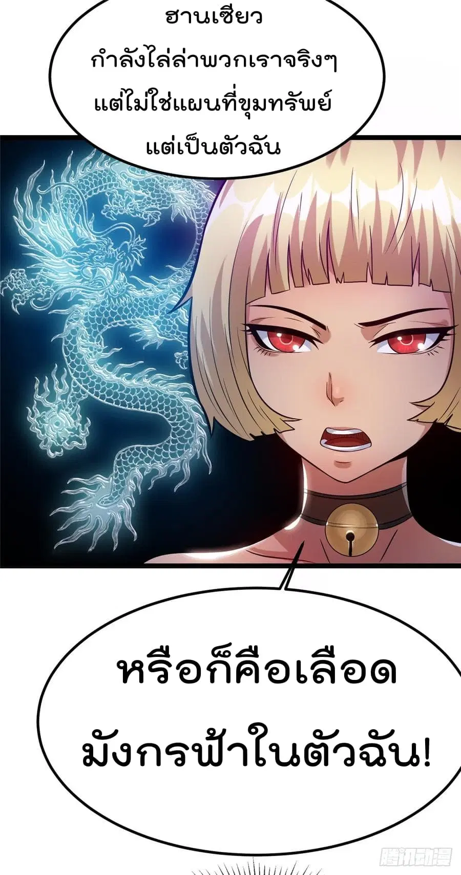 Immortal King of City ตอนที่ 53 หน้า 9
