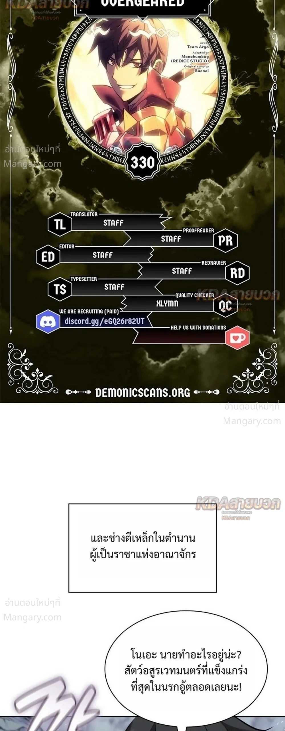 Overgeared (Remake) ตอนที่ 330 หน้า 2