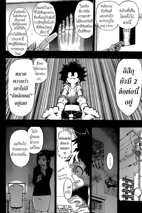 My Hero Academia ตอนที่ 1 หน้า 19