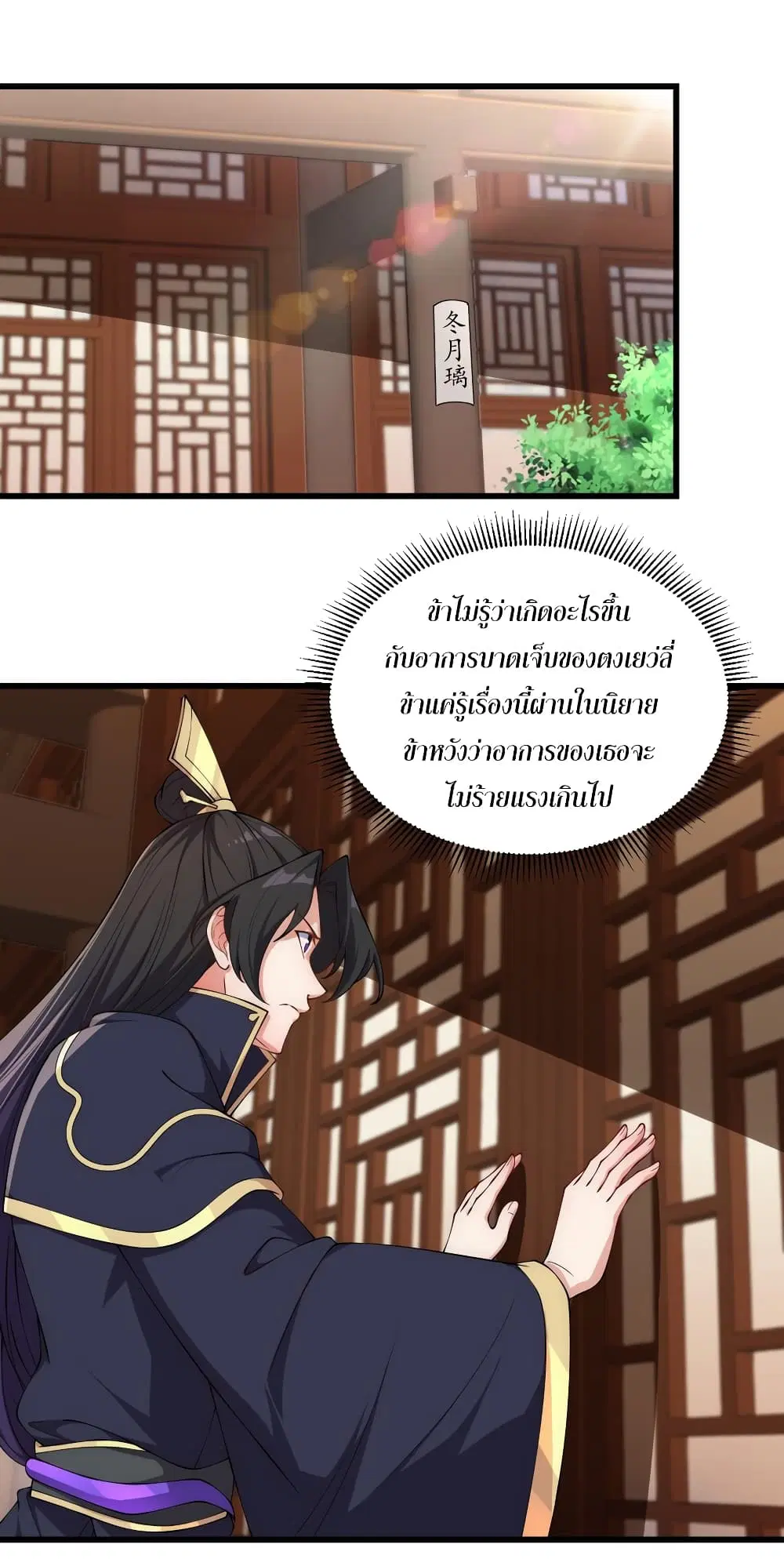The Villain Master and Invincible Disciple – อาจารย์จอมวายร้ายกับศิษย์ผู้อยู่ยงคงกระพัน ตอนที่ 3 หน้า 12