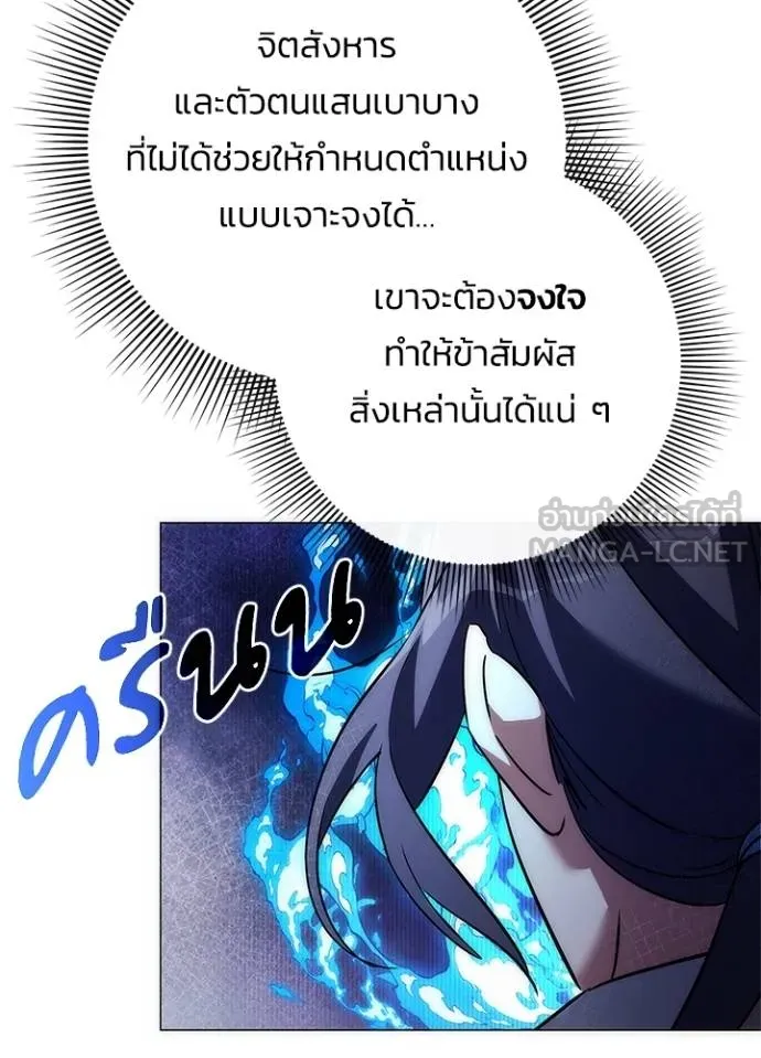 Night of the Ogre ตอนที่ 64 หน้า 138