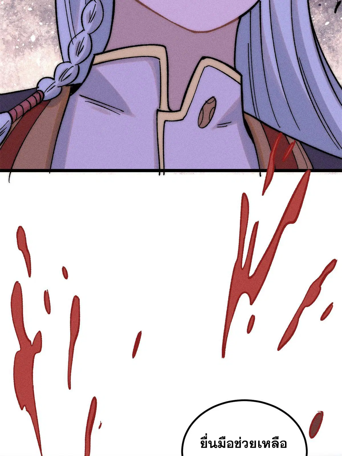 All Hail the Sect Leader ตอนที่ 224 หน้า 77