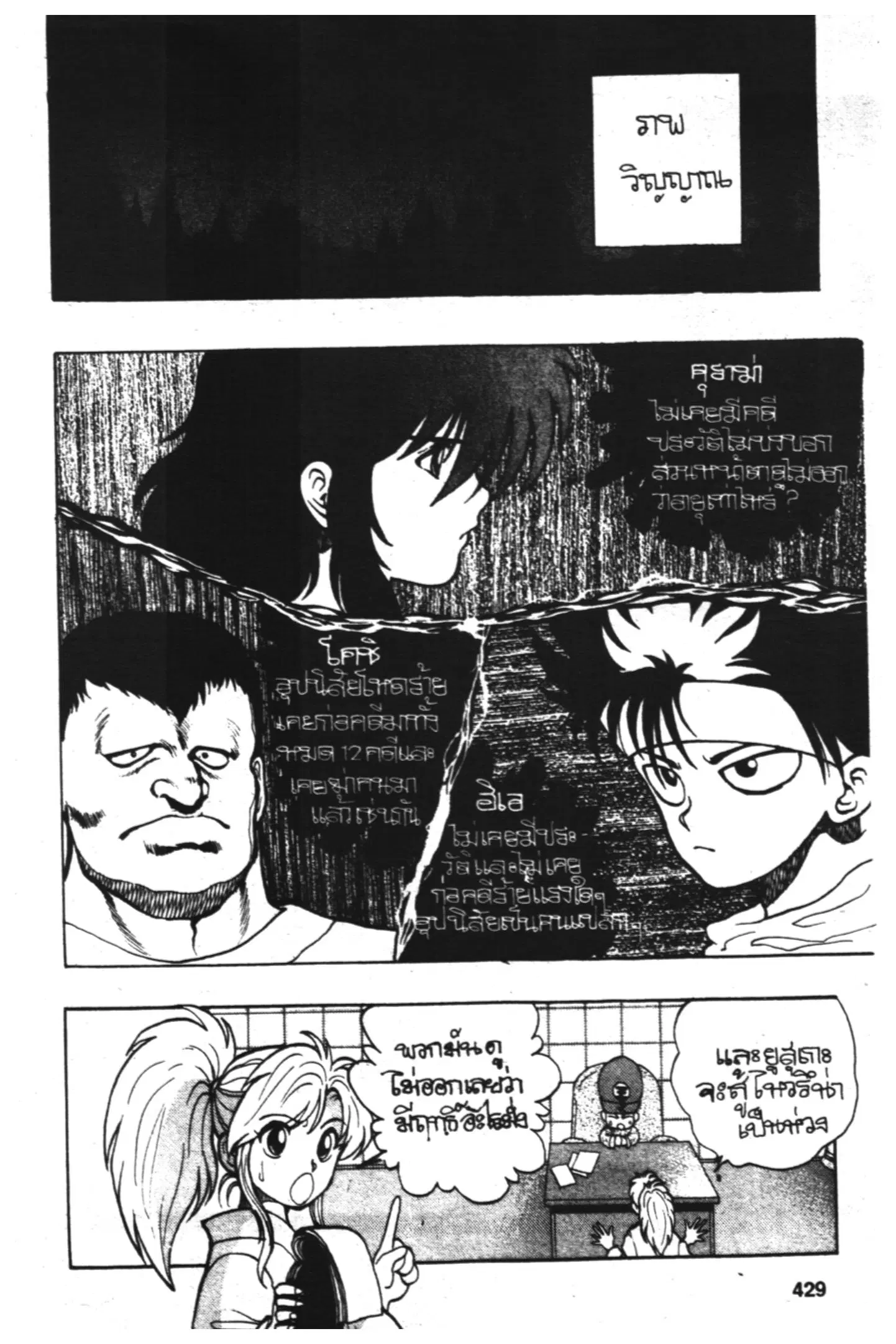 Yu Yu Hakusho ตอนที่ 19 หน้า 3