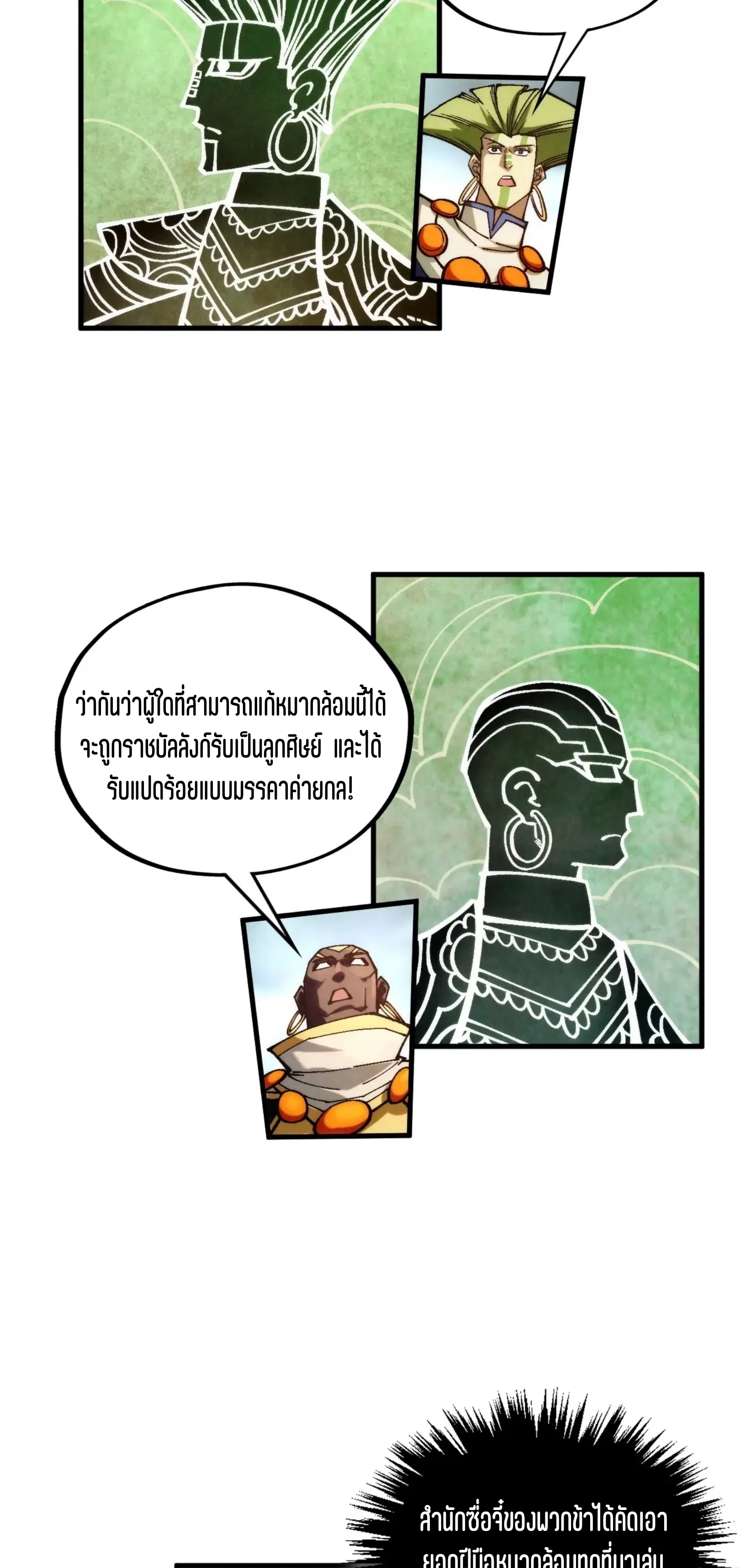 The Eternal Supreme ตอนที่ 362 หน้า 50